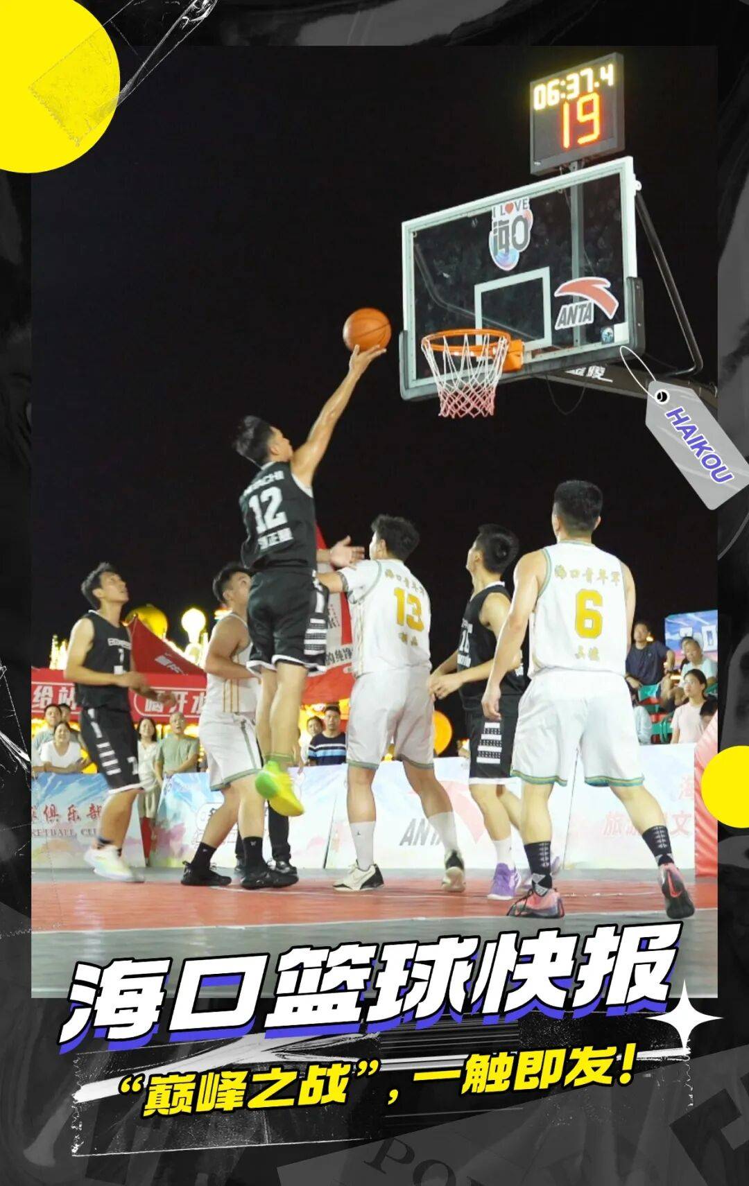 开云体育APP下载-豪门对决！篮球上演世纪大战